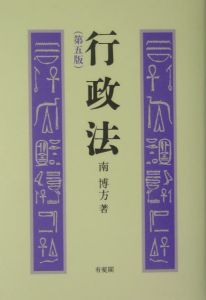 【裁断済・最新版】条解行政事件訴訟法 裁断済・最新版】条解行政事件訴訟法 裁断済・最新版】条解行政事件訴訟法