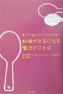 料理が上手になる魔法のことば