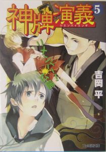 神牌演義　リメンバー！広島