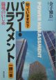 知っていますか？パワー・ハラスメント一問一答