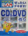 ぜったいデキます！　CD＆DVD作り