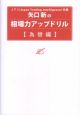 矢口新の相場力アップドリル　為替編