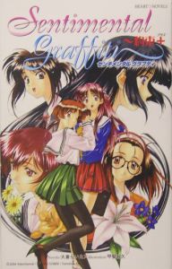 センチメンタルグラフティ~約束+/大倉らいた - 販売書籍｜TSUTAYA