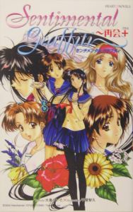 センチメンタルグラフティ~約束+/大倉らいた - 販売書籍｜TSUTAYA