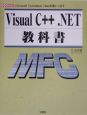 Visual　C＋＋．NET教科書