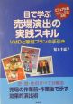 目で学ぶ売場演出の実践スキル