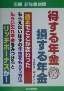 得する年金損する年金