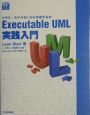 Executable　UML実践入門
