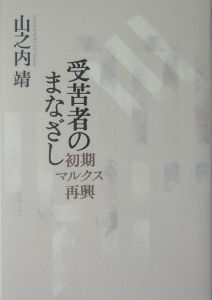 受苦者のまなざし