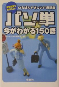 通勤電車でおぼえる!パソ単