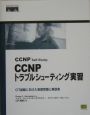 CCNP　self－study：CCNPトラブルシューティング