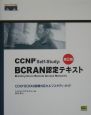 CCNP　self－study：BCRAN認定テキスト