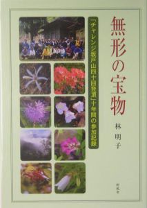 無形の宝物