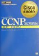 CCNP　〈BCMSN〉編