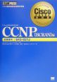 CCNP　〈BCRAN〉編