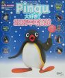 Pingu大好き！！2005年年賀状