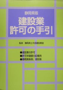 建設業許可の手引　２００４