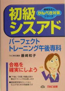 初級シスアドパーフェクトトレーニング午後専科