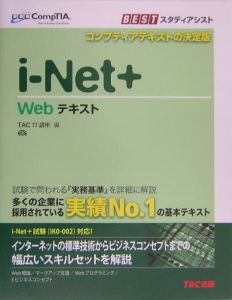 i-Net+ Webテキスト