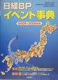 日経BPイベント事典　2005－2006