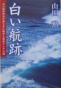 野ゴイ釣りのすべて/山田勲 - 販売書籍｜TSUTAYA レンタル・販売 商品