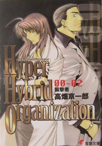 Hyper hybrid organization 00-02
