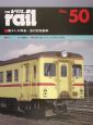 The　rail　懐かしの準急・急行形気動車(50)