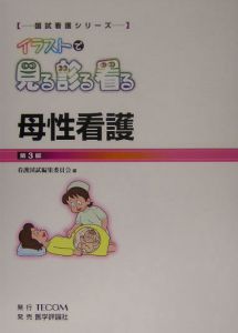 母性看護<第3版>