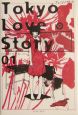 Tokyo　Love　Story(1)