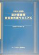 設計業務等設計書作成マニュアル　平成16年度版