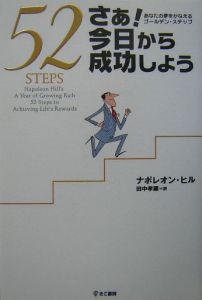 さぁ！今日から成功しよう