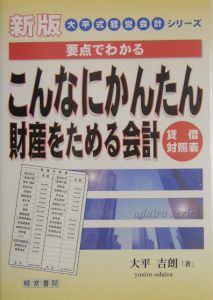 こんなにかんたん財産をためる会計