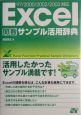 Excel関数サンプル