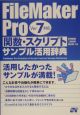 FileMaker　Pro関数・スクリプトサンプル活用辞典