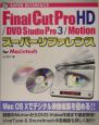 Final　Cut　Pro　HD／DVD　Studio　Pr