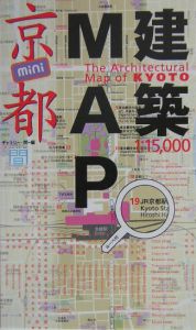 建築map京都mini/ギャラリー間 本・漫画やDVD・CD・ゲーム、アニメをT