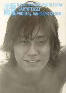 谷口元一 映画やドラマ 歌や舞台などのおすすめ情報や画像 写真 Tsutaya ツタヤ