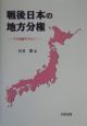 戦後日本の地方分権