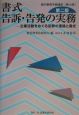 書式告訴・告発の実務