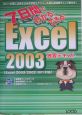 7日間でわかる！できる！　Excel　2003独習テキスト