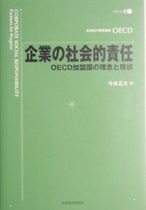 企業の社会的責任