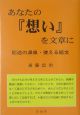 あなたの『想い』を文章に