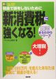 新・消費税に強くなる！