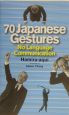 70　Japanese　gestures