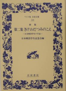 きけわだつみのこえ