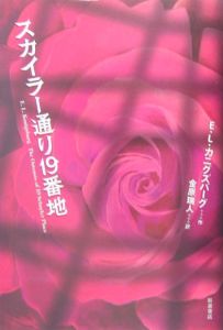 スカイラー通り19番地