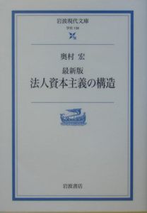 法人資本主義の構造