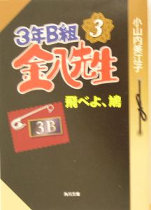 3年b組金八先生 第2シリーズ ドラマの動画 Dvd Tsutaya ツタヤ