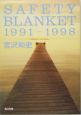SAFETY　BLANKET　1991－1998