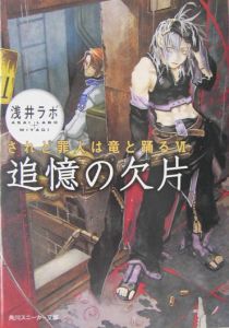 されど罪人は竜と踊る アニメの動画 Dvd Tsutaya ツタヤ